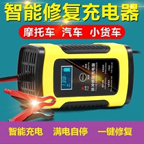 Car battery charger 12V special intelligent start-stop motorcycle battery charger multifunctional universal type