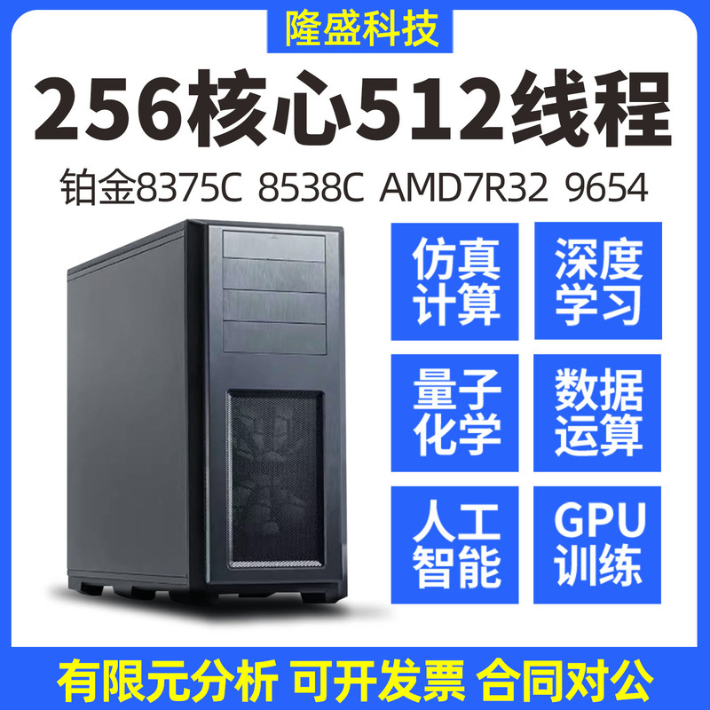 256-Core Server Host 7R32 9654 8581C Scientific Computing Simulation Finite Element Calculation Workstation Gp