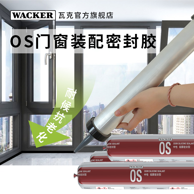 German Wacker OS System doors and windows sealant neutral silicone glass rubber waterproof and resistant to weatherproof silicone gel