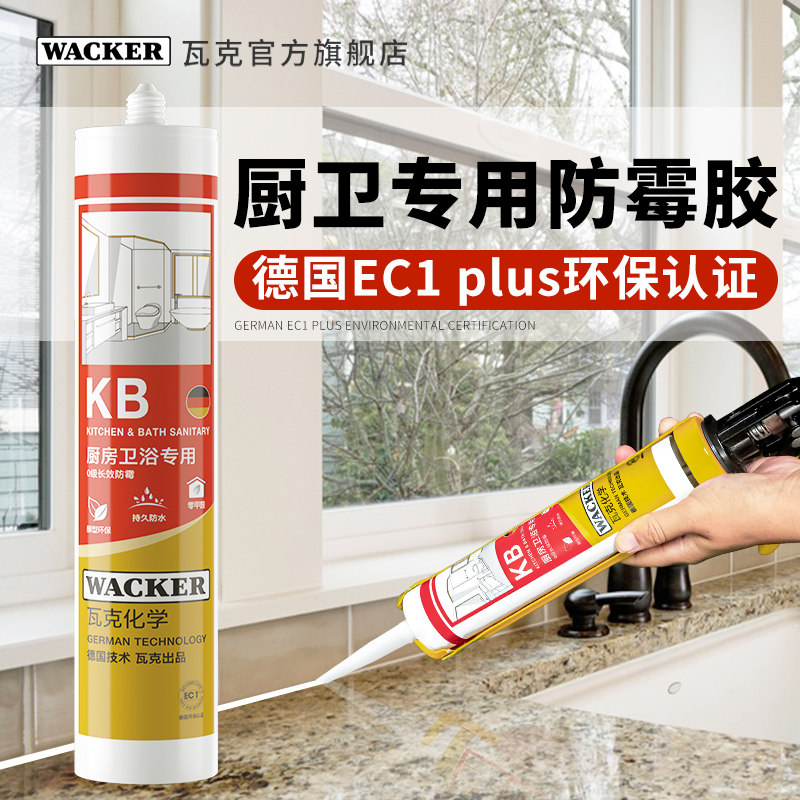 Wacker KB kitchen and bathroom special glass glue waterproof mildew neutral silicone adhesive toilet sealant transparent white