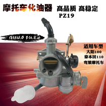 Dayang Motorcycle Domestic Bend Beam Car 110 DY100 Universal Motorcycle Carburetor PZ19 Carburetor Assembly