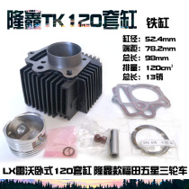 Apply Longxin Revo 120 Longxin LV120 TK120 120cm3 120cm3 cylinder body piston ring