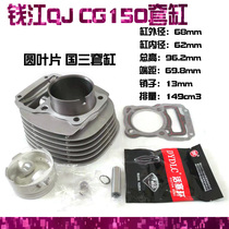 Motorcycle Qianjiang QJ150-12 Round cylinder QJ150-18A Diamond CG150-19A countries Two countries three sets of cylinders