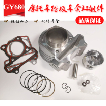 GY6-80 150 Haomai Guangyang MOPED Scooter Middle cylinder Cylinder Cylinder liner Piston ring