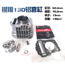 Motorcycle cover cylinder accessories silver Xiang 130 air-cooled aluminum cover cylinder silver Xiang Everest 130 sets of cylinder sleeve cylinder iron cylinder aluminum cylinder