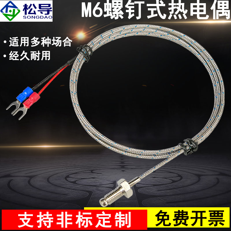 M6 screw thermocouple M8 temperature probe temperature induction line Pt100 thermal resistance temperature sensor K type thermocouple
