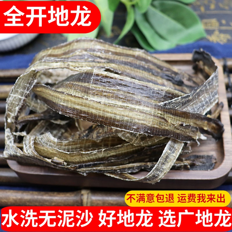 Guangxi Quankai Dilong 250g Chinese herbal medicine whole earthworm dry no sediment wild earthworm skin Dilong powder for sale leech