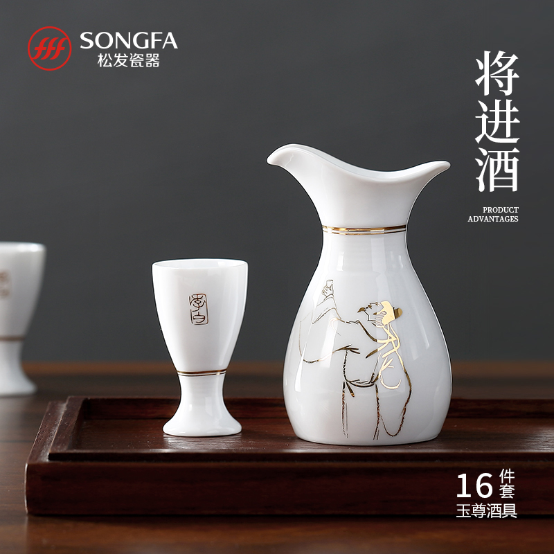 Songfa Ceramics 16 Yuzun wine set will enter the wine jug wine cup banquet liquor cup bone china set drinking utensils