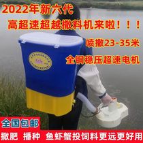 New crayfish spreader fish shrimp and crab feeder to raise fertilizer spread chemical fertilizer sow high-power electric fertilization artifact