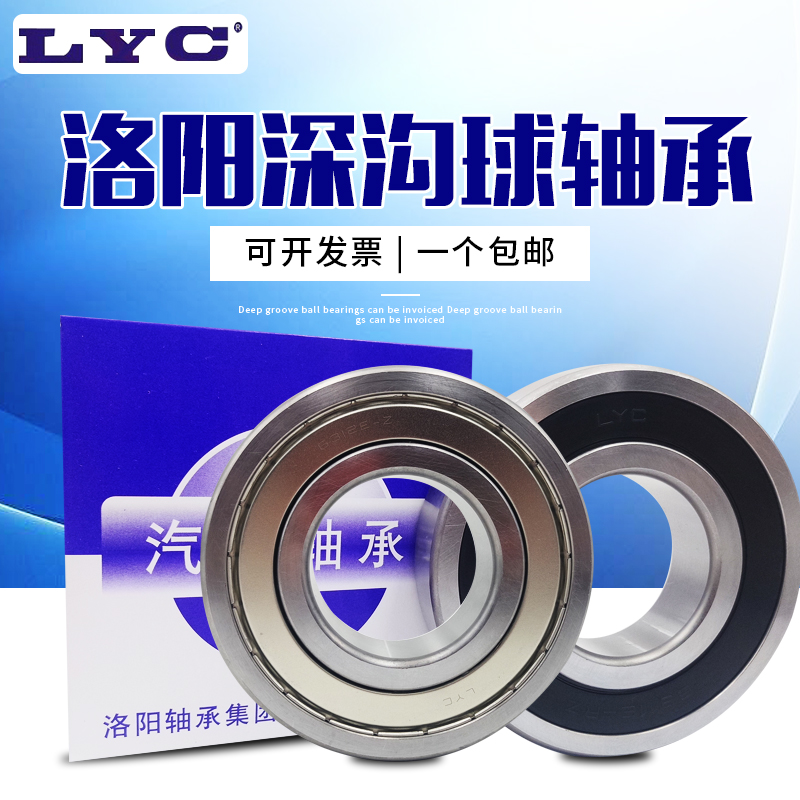 Luoyang bearings LYC 6206 6207 6208 6209 6209 6211 6211 E RZ ZZ deep groove ball bearings