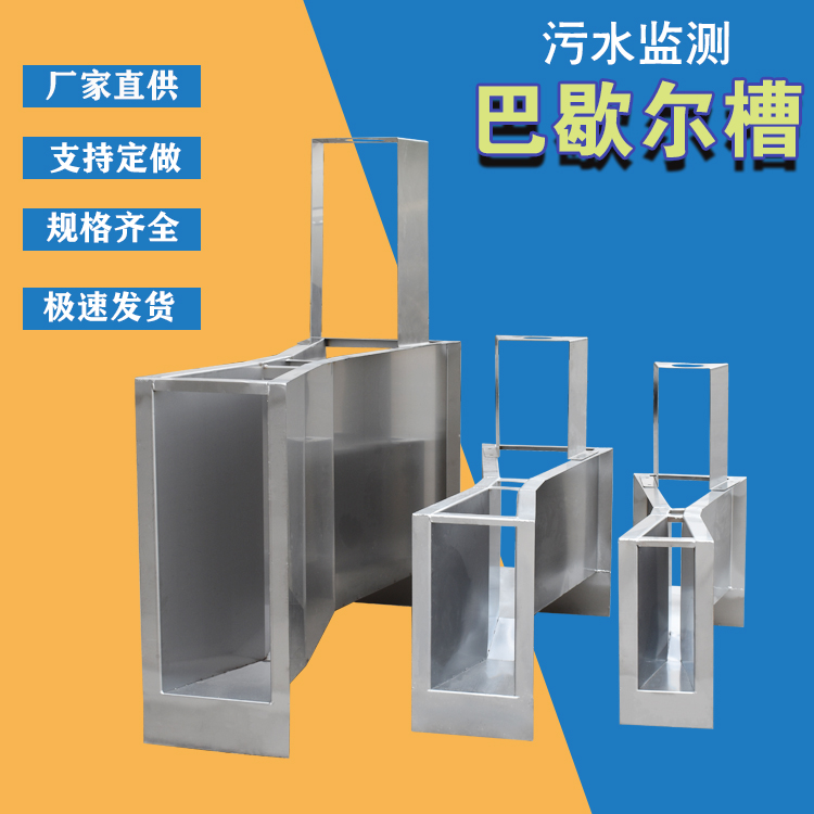 Stainless steel factory 304 Babbitt sewage tank Bacher tank open channel flow meter Babbitt metering tank can be free of civil construction