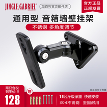 Gabriel GU15 speaker wall hanger stainless steel Conference Square home audio wall bracket