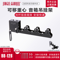 Gabriel P50 speaker hanger movable center of gravity screw professional audio hanger stage universal speaker bracket