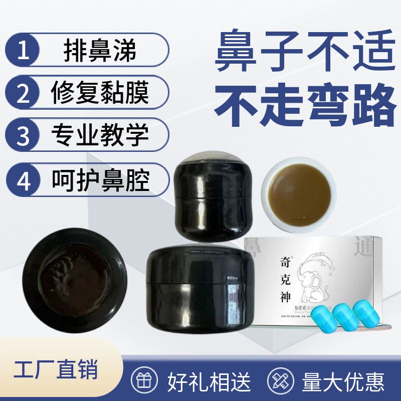 The Same Formula as the City's Tukei Nasal Ointment Is Used in the Care Ointment to Clear Nasal Congestion and Protect Nasal Mucosa