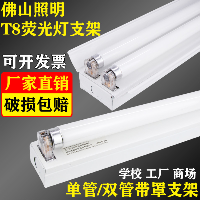 Foshan lighting t8 tube 40W three primary color fluorescent lamp single flat double tube bracket lamp 1 2 meters with cover classroom supermarket