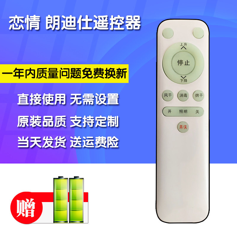 Set-free love Qing Di Shi Mei Jia Qing electric drying rack remote control lifting drying rack drying rack controller