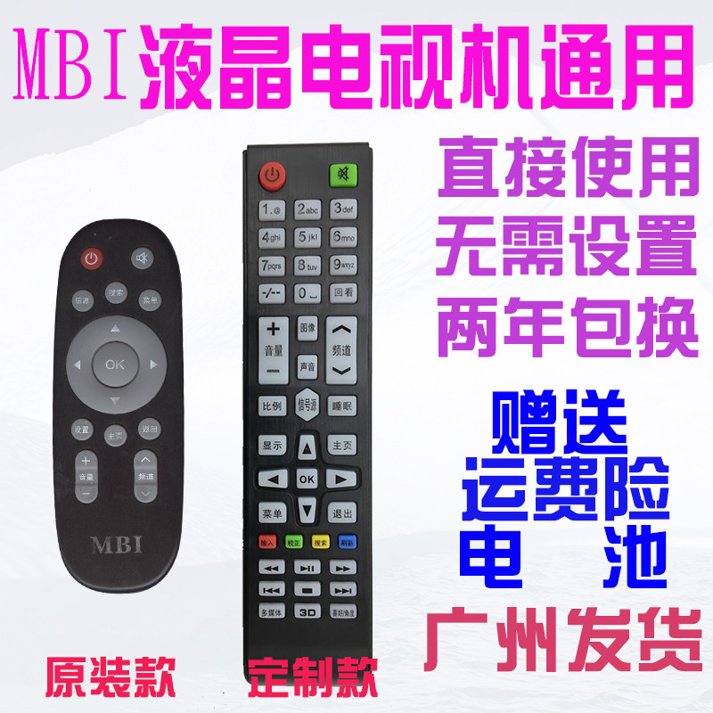  MBI liquid crystal TV 50PHAWD remote control with the same remote control as the original