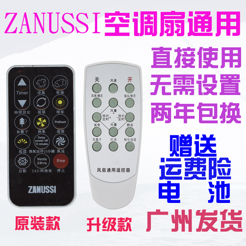  ZANUSSI (Zanussi) air-conditioning fan remote suitable for ZANUSSI (Zanussi) air conditioning fan
