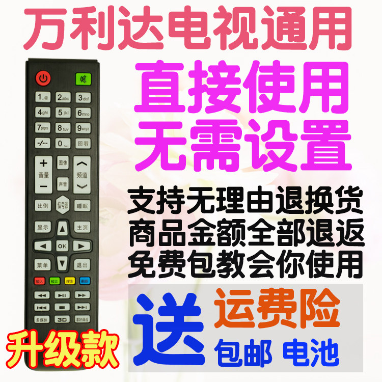 Colang applies MALATA Wanlida LCD TV machine remote control Internet remote control board 32HD320 40HD40