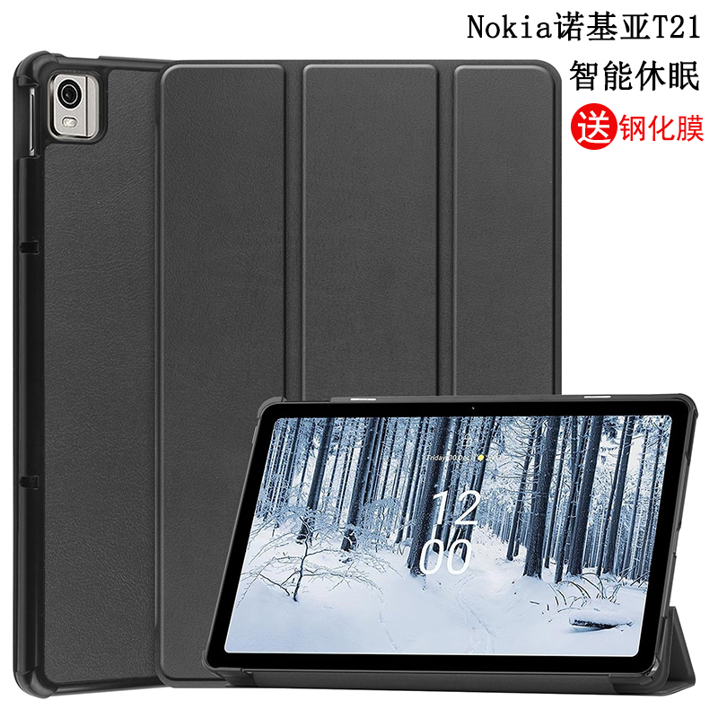 Suitable for Nokia T21 Protective Case Tablet Computer 10.4inch Smart Sleep Leather Case Anti-Fall Shell Tri-Fold Folding Stand