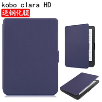 Protective film Lotte kobo clara HD protective cover 6-inch electronic paper book dormancy wake leather case Japanese version tablet computer shell anti-fall