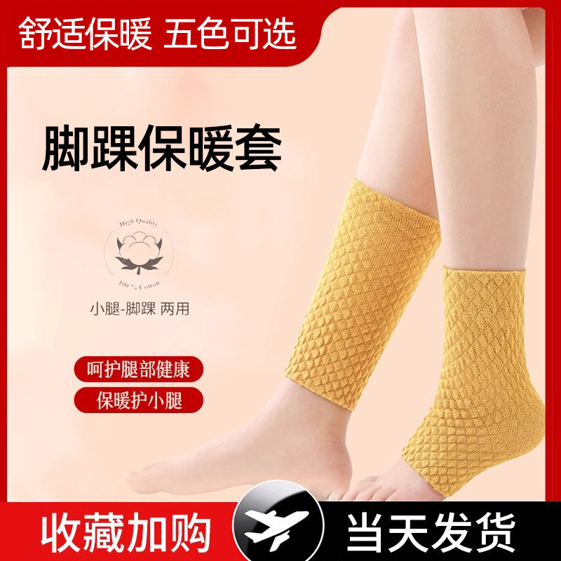 脚踝保暖套护脚腕小腿袜套防寒护脚脖秋冬护套睡觉运动扭伤保护套