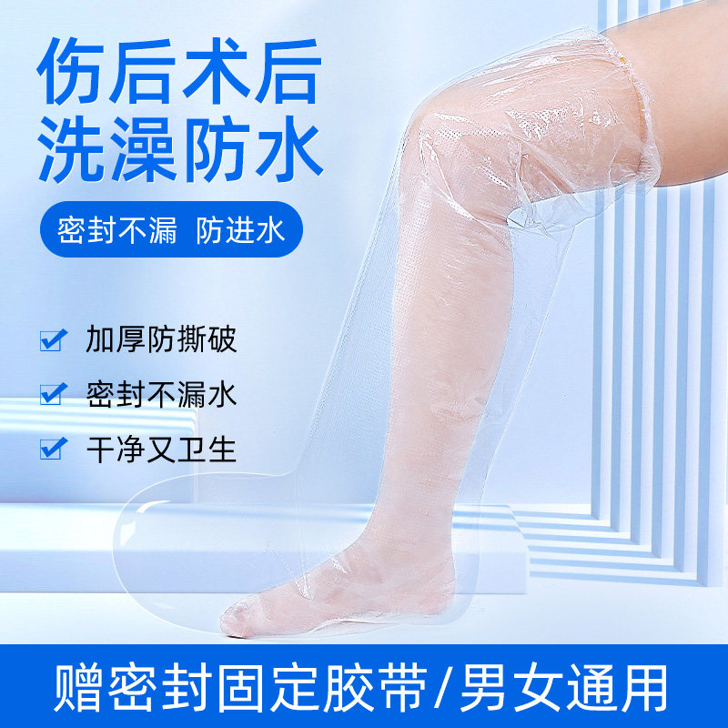 骨折洗澡防水脚套足套石膏防漏脚套加长淋浴受伤伤口防进水套腿