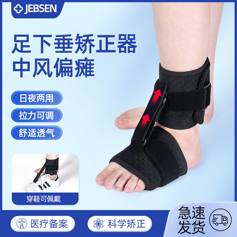 足下垂矫形器预防足托偏瘫走路神器脚下垂弹力带矫正足下垂固定带