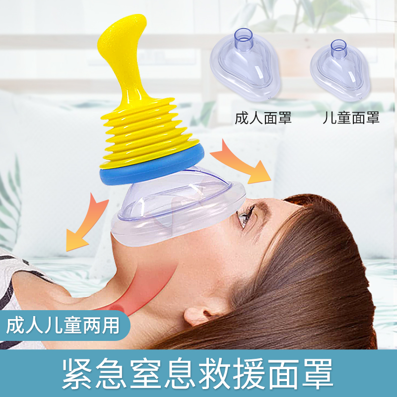 dechoker Anti-suffocation First aid mask Emergency Suction Hood Device Portable Heim Like Emergency Training God-Taobao