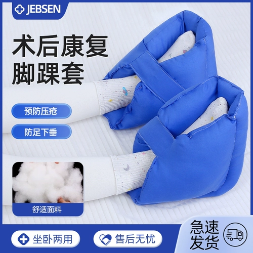 Фиксатор лодыжки, сломанный предмет для сна, чехол для ног при травмах ног при постели, защитный чехол для подъема пролежней от падения ног