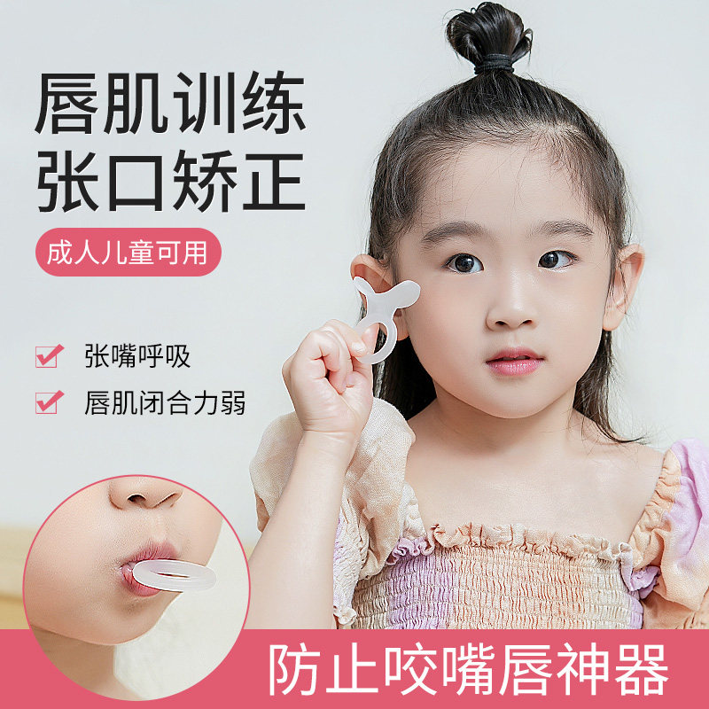 张嘴呼吸矫正器唇肌训练器腺样体肥大面容矫正器闭嘴神器儿童专用