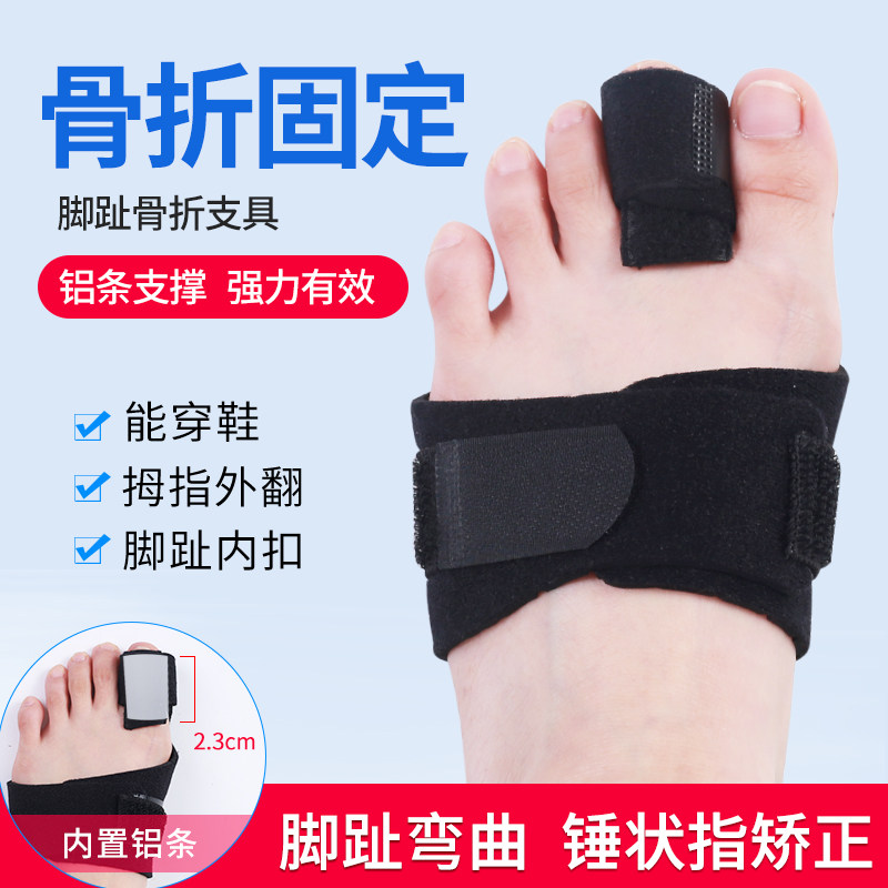 大脚趾矫正器固定器趾骨支具拇指指夹板弯曲锤状护具