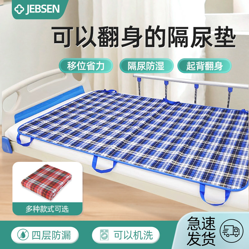 隔尿垫防水可洗大尺寸成人老人专用夏季床单床上卧床瘫痪护理翻身