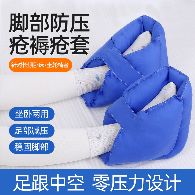 卧床老人防褥疮足套 预防压疮足部护具 脚踝固定足跟保护套均码脚套