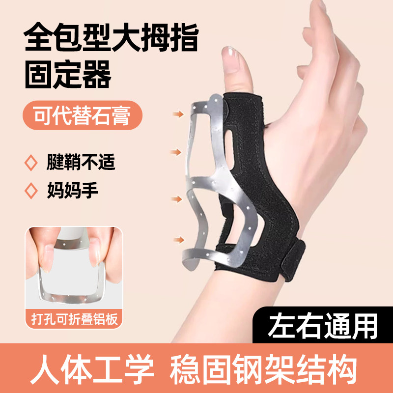 大拇指固定器腱鞘疼保护套专用妈妈手护具薄款护腕扭伤护手指关节