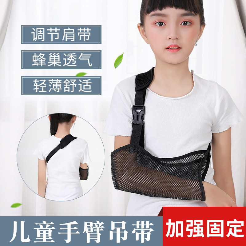 儿童前臂吊带手臂骨折透气固定带手腕骨折肘关节手臂脱臼胳膊护托
