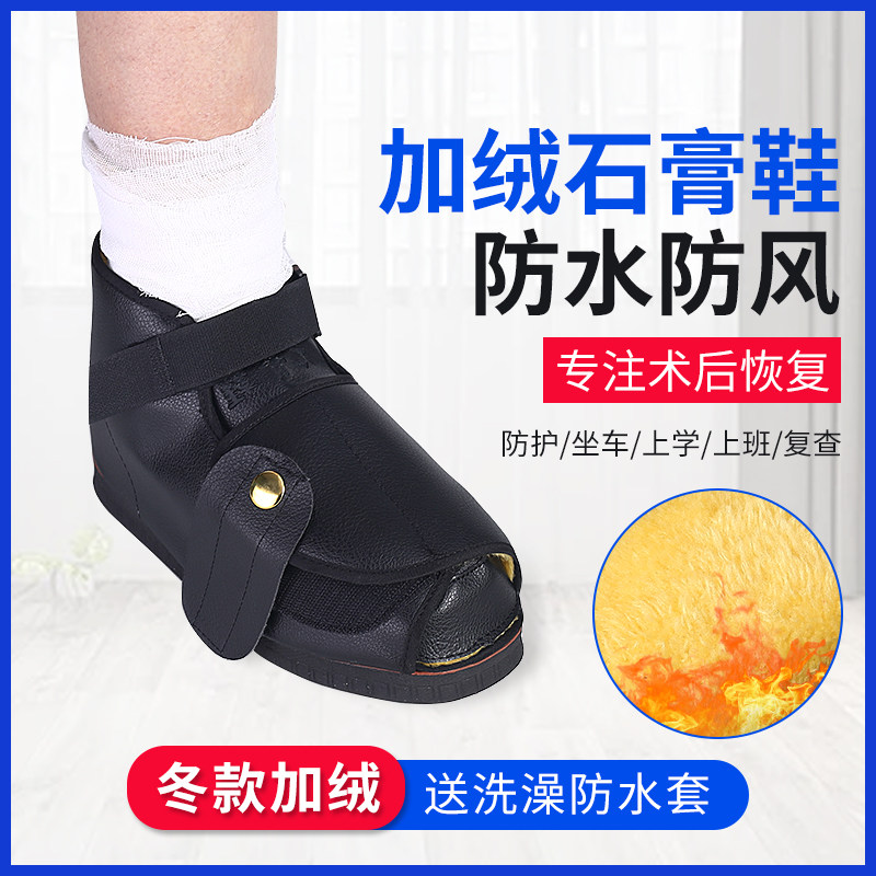石膏专用鞋骨折鞋脚伤打石膏脚的鞋春夏季石膏鞋加绒套走路神器