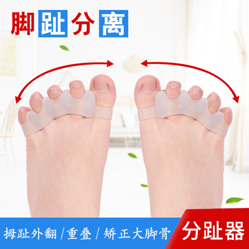 大拇指外翻矫正器脚趾头纠正矫形分离大脚骨重叠分趾器男女