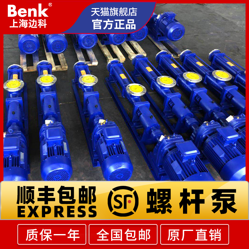 Shanghai Bianco G-type single screw pump High-lift stainless steel sludge pump G25-1 G30-1 sludge screw pump