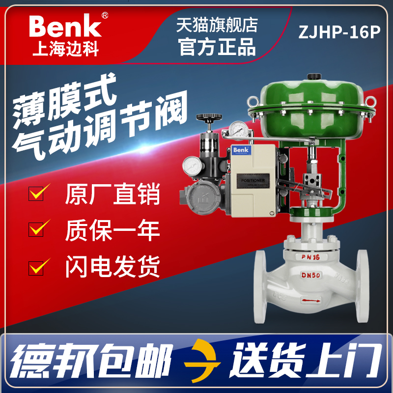 Shanghai Banking ZJHP-16P stainless steel DN20 25 32 pneumatic steam film single seat flow adjustment valve
