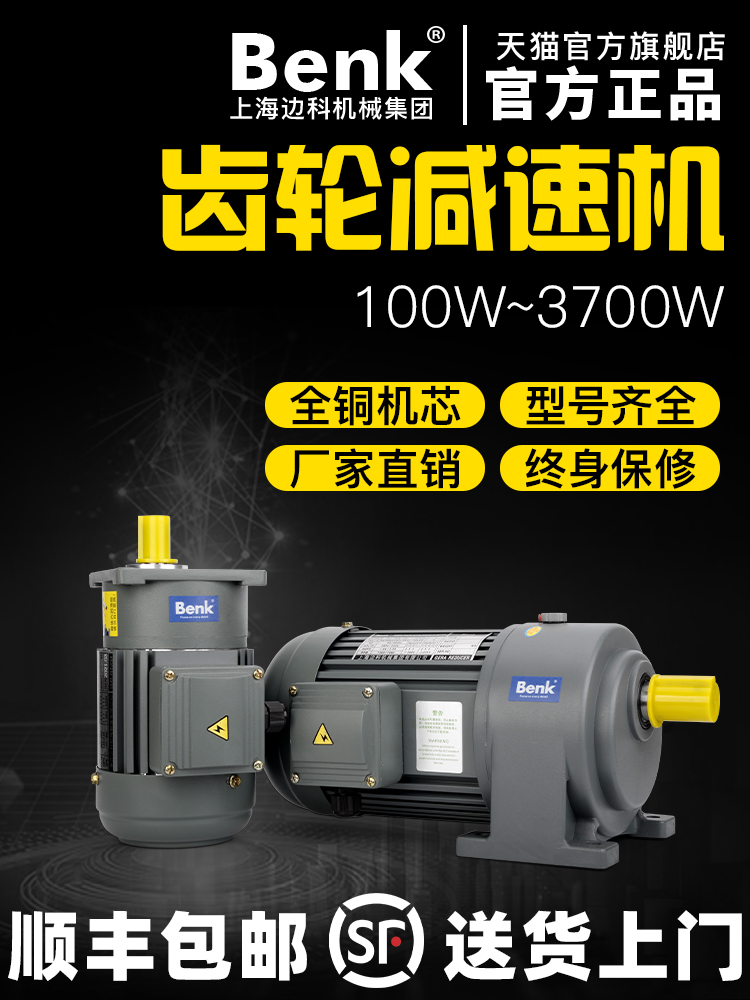 Shanghai Bianco 380V horizontal three-phase frequency conversion gear reducer motor 200W400W750W vertical reducer