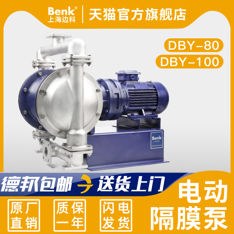 Shanghai Bianke DBY80 DBY100 electric diaphragm pump 380V corrosion resistant stainless steel aluminum alloy cast iron electric pump