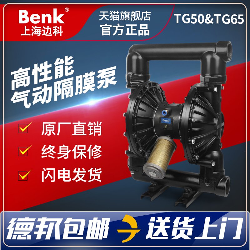 Shanghai Bianke upgraded QBY-50TG air-operated diaphragm pump cast iron aluminum alloy stainless steel filter press solvent pump