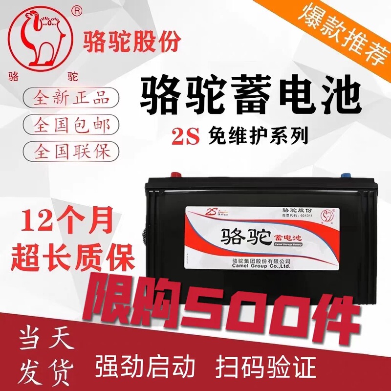 Camel Brand 12V100Ah/105Ah/120Ah Batteries for Cars, Trucks, Agricultural Tricycles, Four-Wheel Agricultural Machinery 45A/85Ah/60A Camel Brand 12V100Ah/105Ah/120Ah Batteries for Cars, Trucks, Agricultural Tricycles, Four-Wheel Agricultural Machinery 45A/85Ah/60A