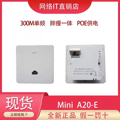 H3C huasan Mini A20 A20-E-G into the wall 86 type 100 megabit panel AP access wireless WIFI