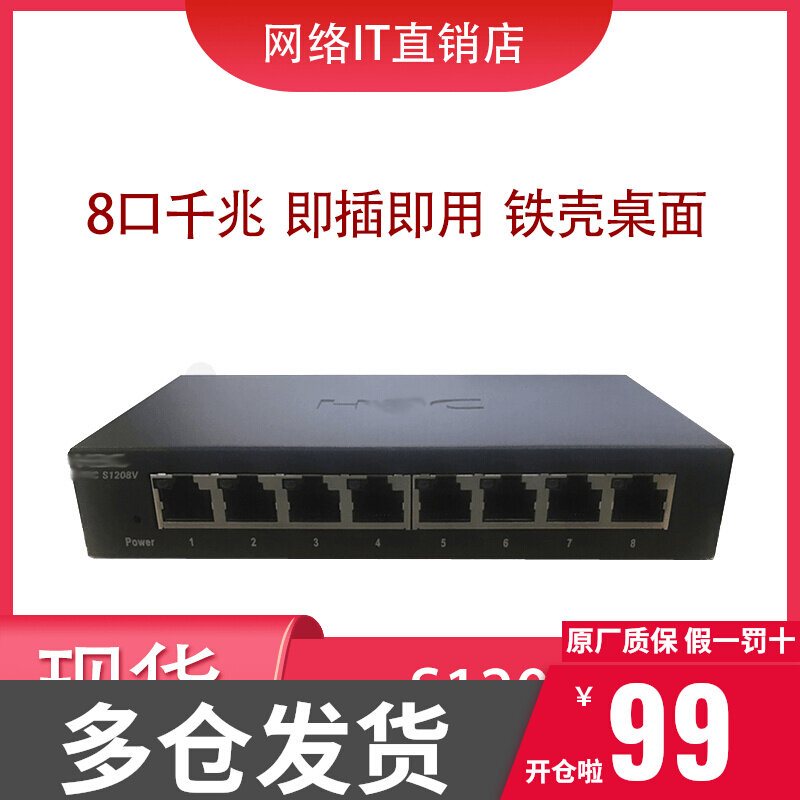 H3C China S1208V S1208V S8G-U S8G-U S2G S2G 8 mouth one thousand trillion non-network management desktop type switch