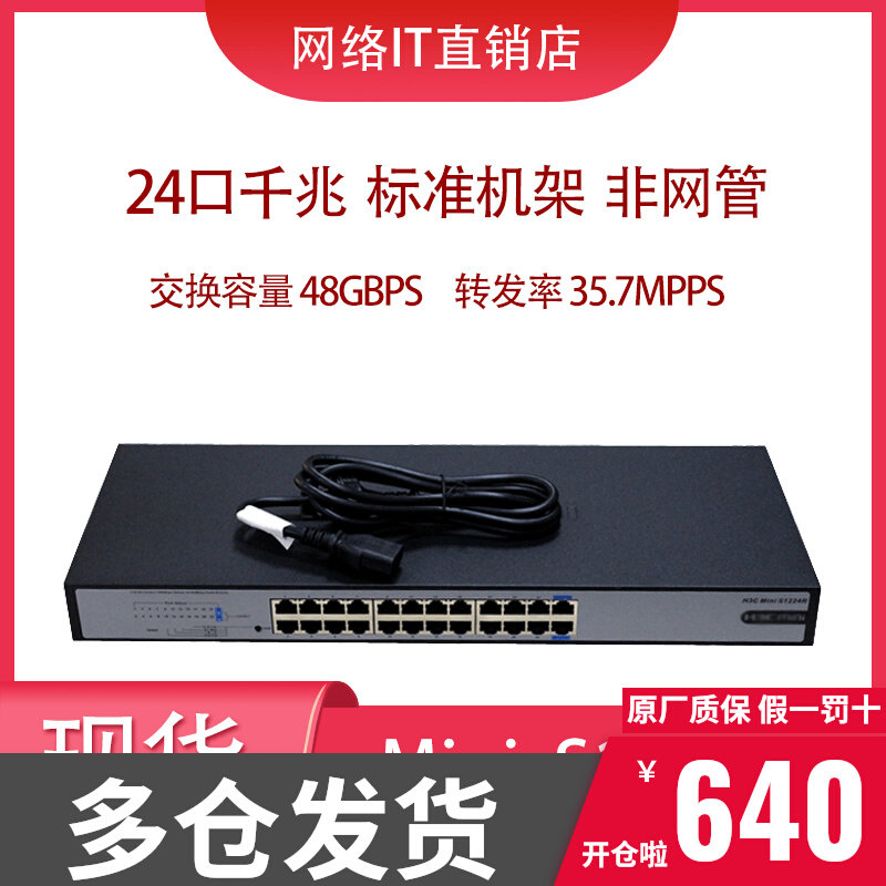 H3C HuThree MINI S1224R 24 mouth one thousand trillion switch standard rack non-network pipe plug and play