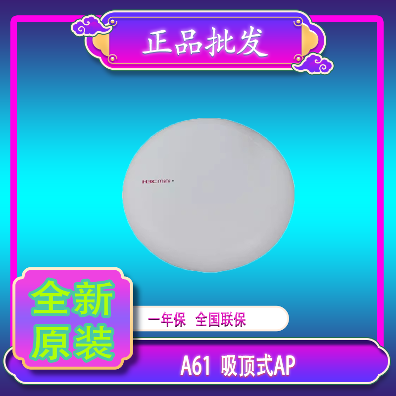 华三H3C A61-1500 AX61 AX51-E AX71 AX60:WIFI6千兆企业无线AP的王者对决,谁才是你的最佳选择?-普通路由 ...