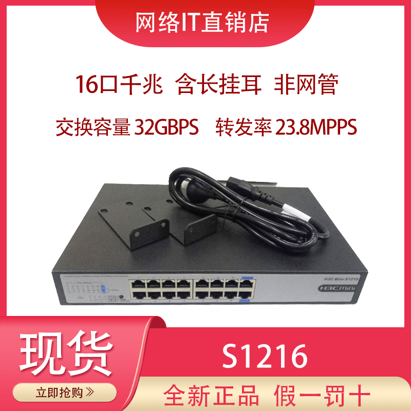 H3C H3C H1216 S16G-U-V2 S16G-S S1218F 16-port Gigabit Fool Switch