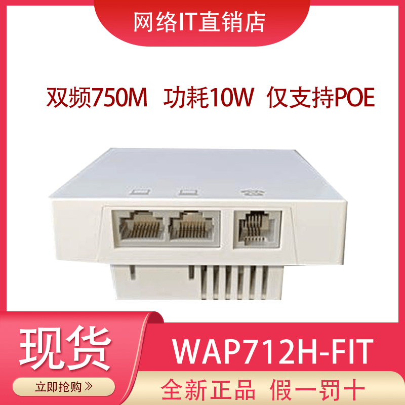 H3C Hua three EWP-WAP712H-FIT Beckham series 86 type panel wireless access equipment AP